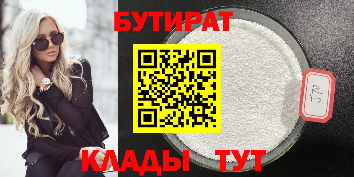 Бутират буратино  Вход с VPN  Петрозаводск 