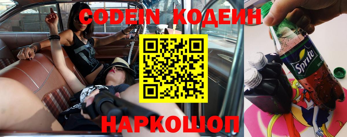 Кодеиновый сироп Lean напиток Lean (лин) Петрозаводск