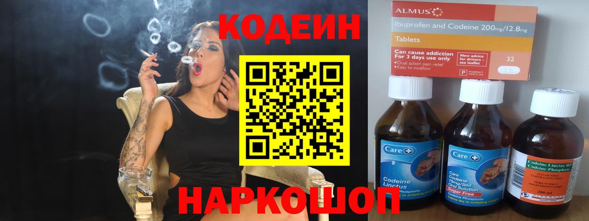 Кодеиновый сироп Lean Purple Drank  Вход с VPN  Петрозаводск  Кодеиновый сироп Lean Purple Drank 